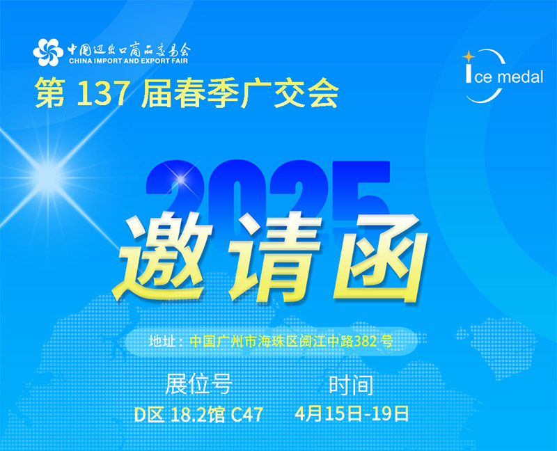 廣交會邀請函1.jpg